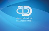 بيان صادر عن وكالة الرافد الاخبارية حول الاعتداء الجبان الذي طال مبنى قناة دجلة الفضائية