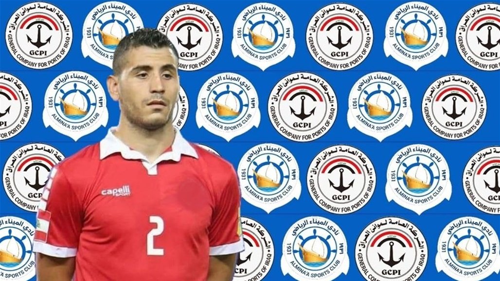 نادي الميناء يقدم محترفه اللبناني لوسائل الإعلام