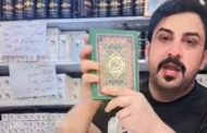 القاء القبض على احد مروجي البضائع بعد استخدامه للقرآن الكريم كمادة ترويجية