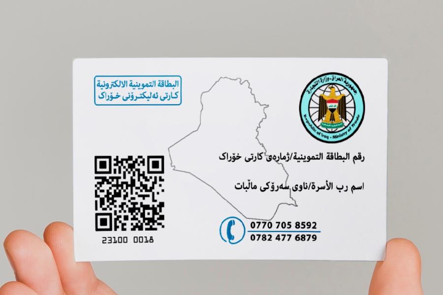 التجارة توقف مؤقتا برنامج تحديث البطاقة التموينية