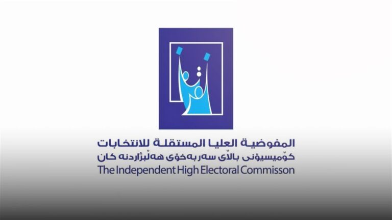 مفوضية الانتخابات